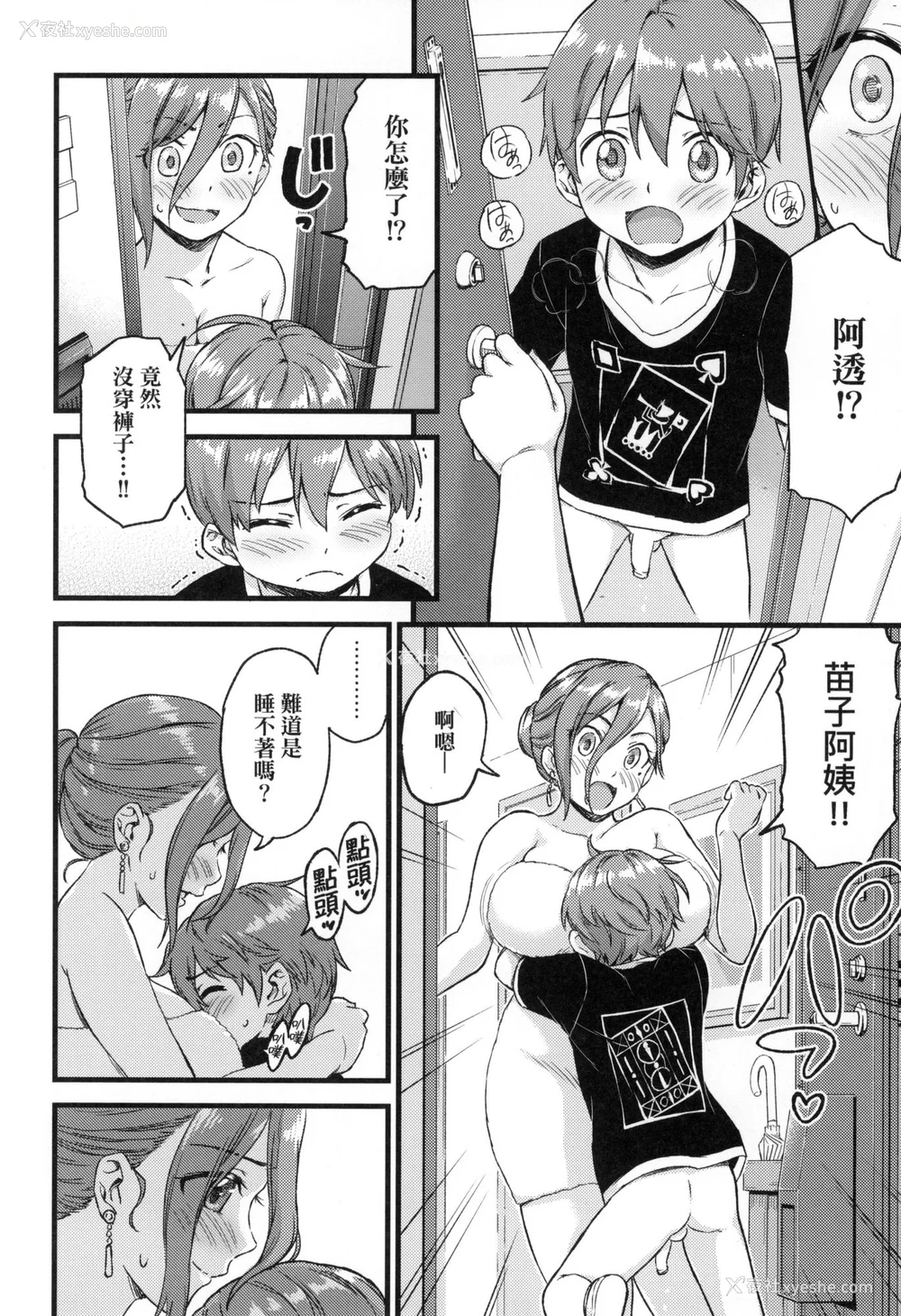 27P - [东野みかん] おっぱいな夏休み｜乳香四溢的暑假 [中国翻訳] [无修正]