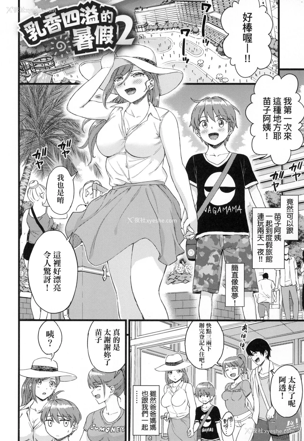 59P - [东野みかん] おっぱいな夏休み｜乳香四溢的暑假 [中国翻訳] [无修正]