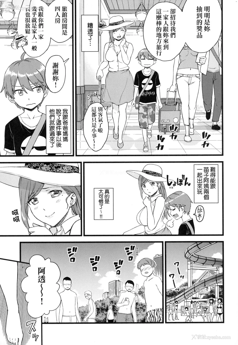 60P - [东野みかん] おっぱいな夏休み｜乳香四溢的暑假 [中国翻訳] [无修正]
