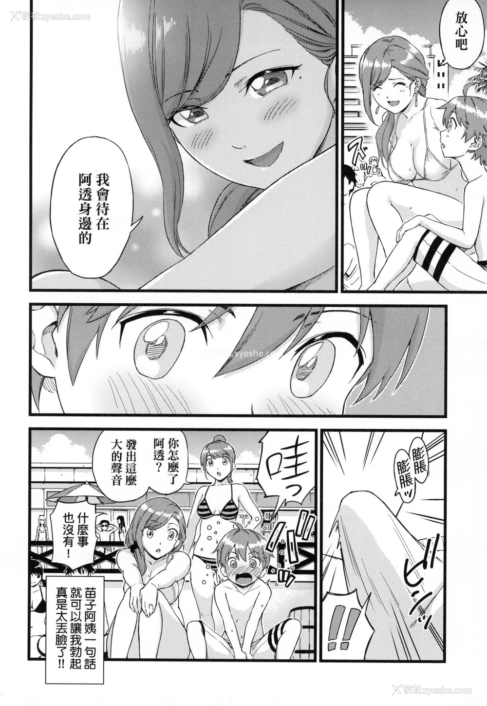 63P - [东野みかん] おっぱいな夏休み｜乳香四溢的暑假 [中国翻訳] [无修正]
