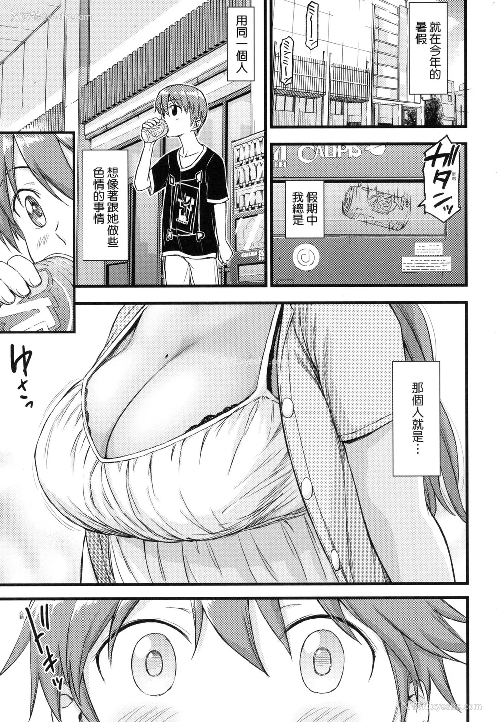8P - [东野みかん] おっぱいな夏休み｜乳香四溢的暑假 [中国翻訳] [无修正]