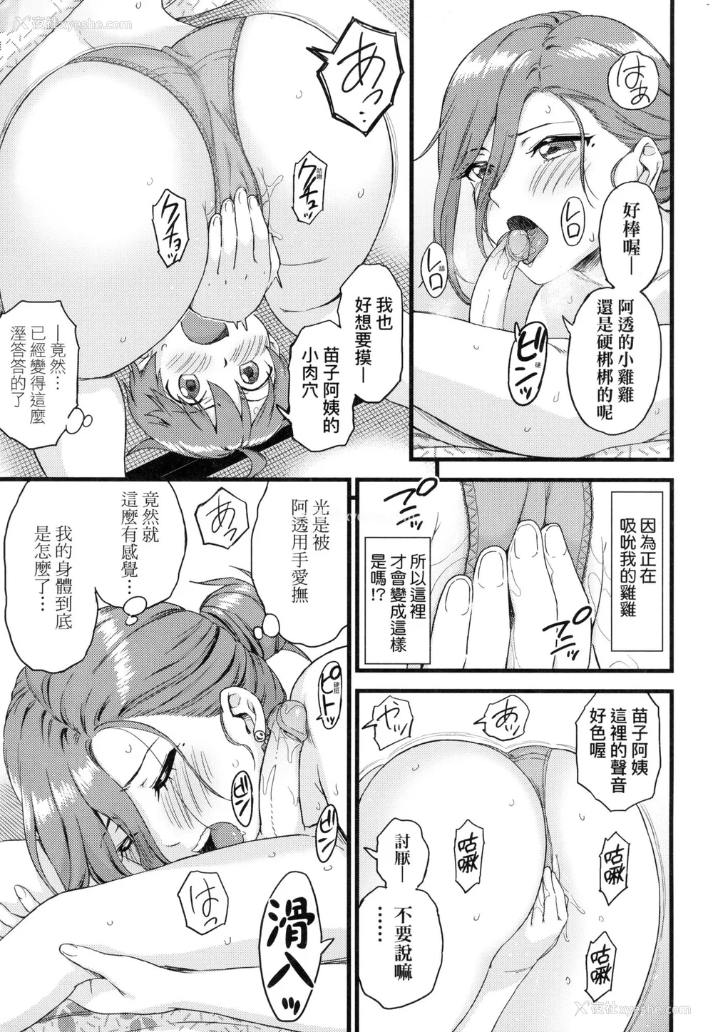 90P - [东野みかん] おっぱいな夏休み｜乳香四溢的暑假 [中国翻訳] [无修正]