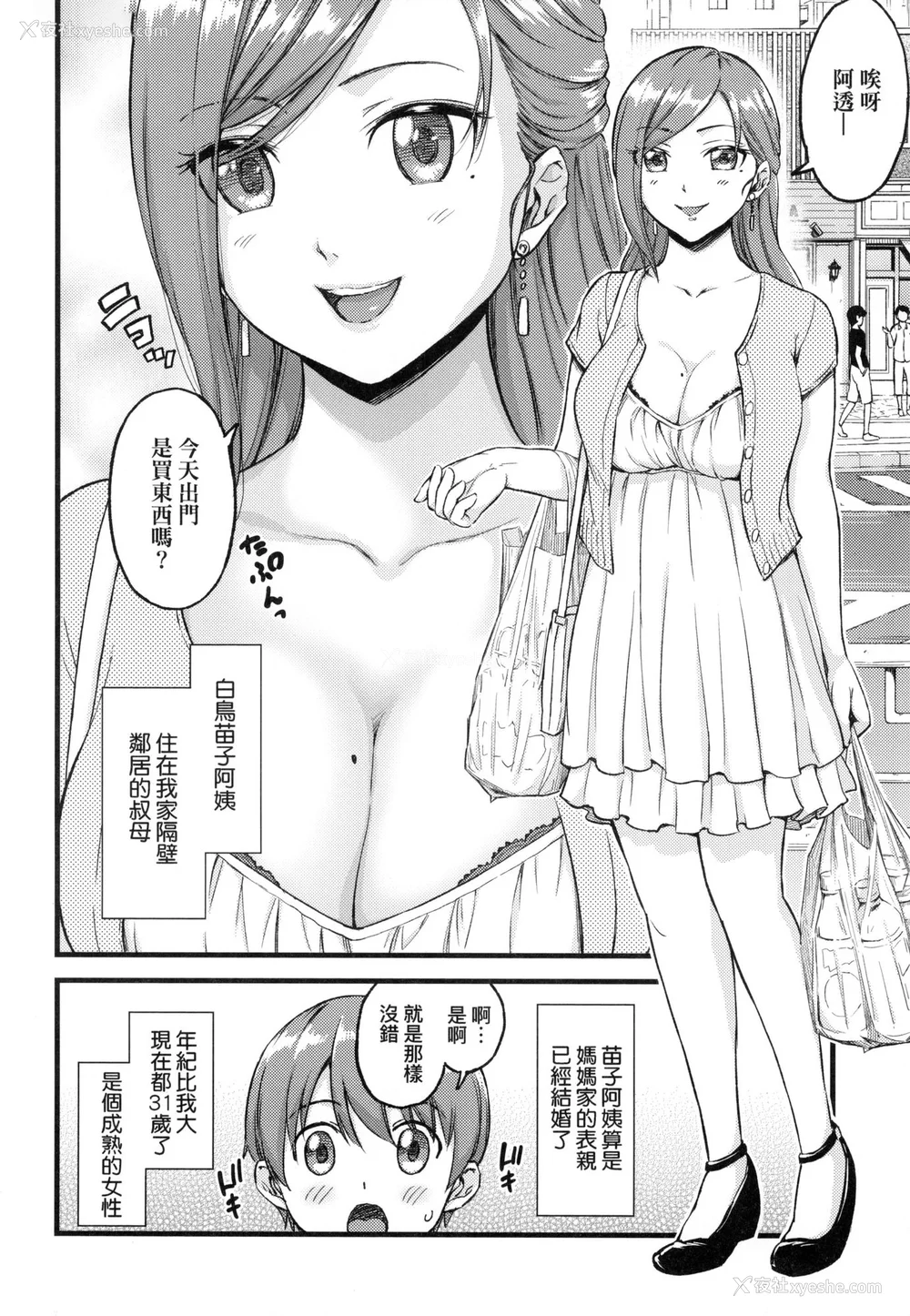 9P - [东野みかん] おっぱいな夏休み｜乳香四溢的暑假 [中国翻訳] [无修正]