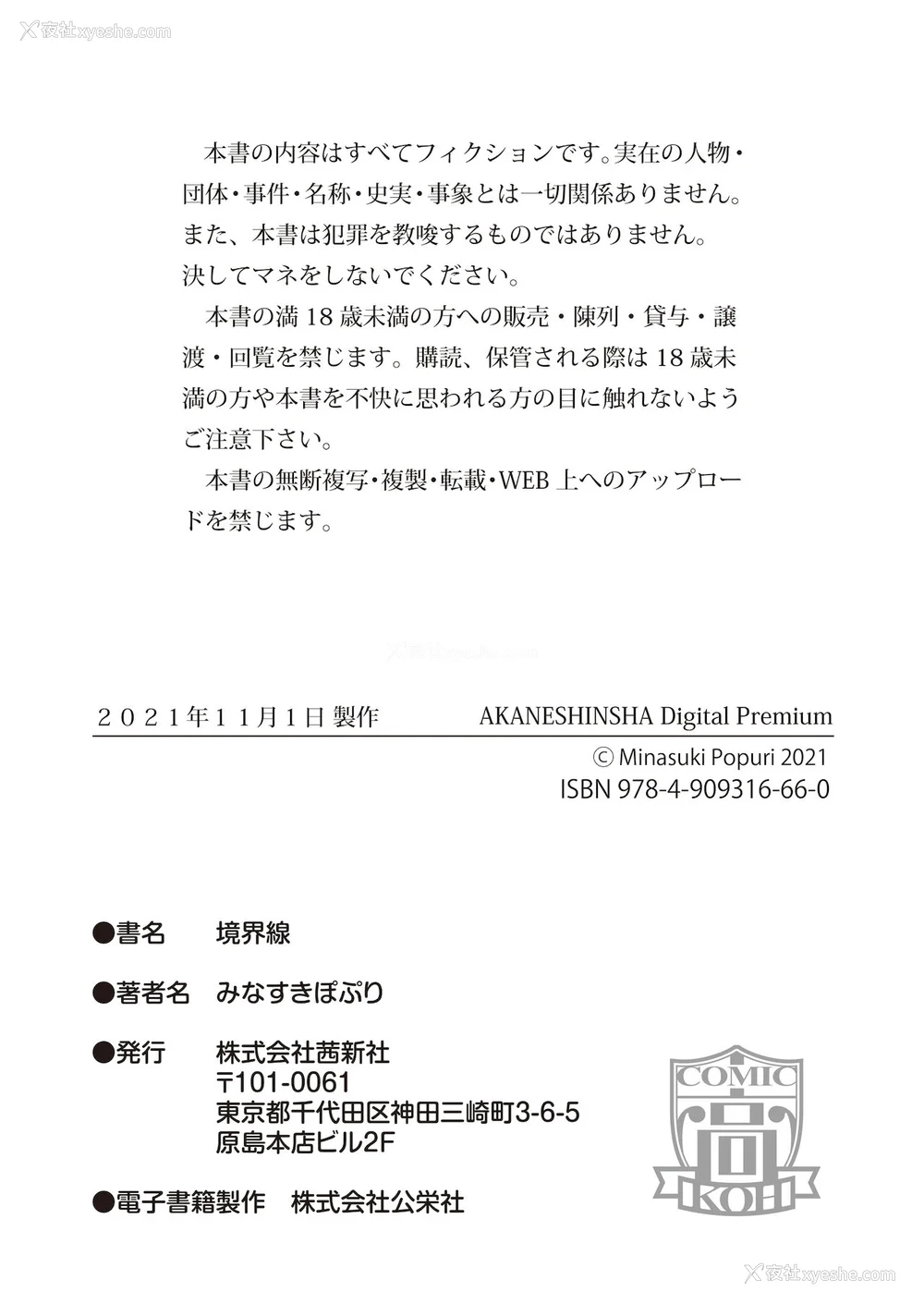 124P - [みなすきぽぷり] 境界线 [无修正][梦之行踪汉化组][督不进洞汉化组][Gentlemanhop&魔皮卡汉化]