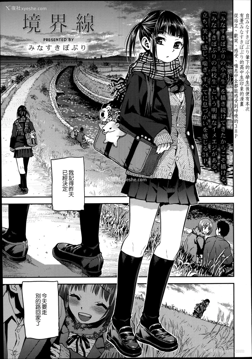 3P - [みなすきぽぷり] 境界线 [无修正][梦之行踪汉化组][督不进洞汉化组][Gentlemanhop&魔皮卡汉化]