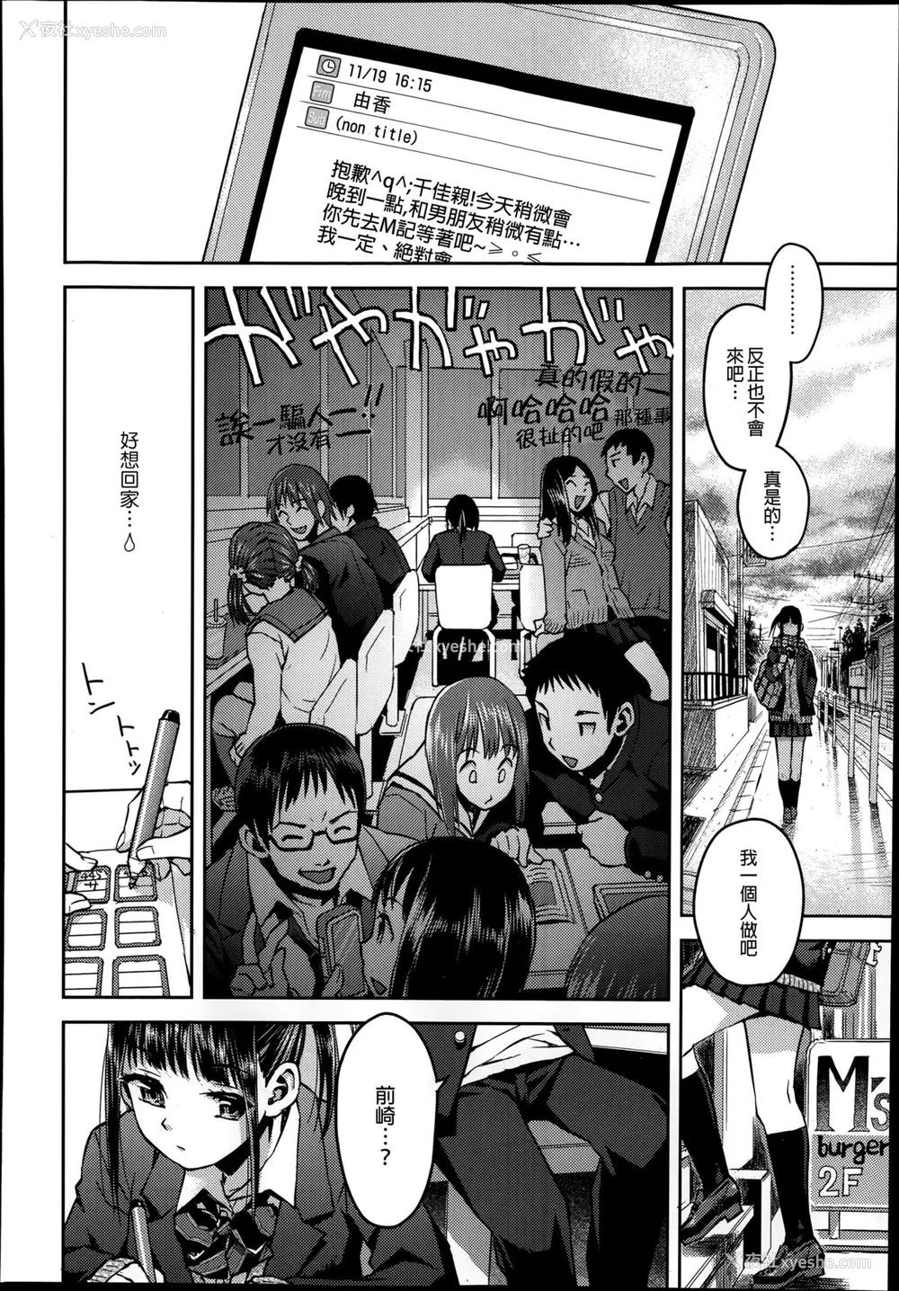 4P - [みなすきぽぷり] 境界线 [无修正][梦之行踪汉化组][督不进洞汉化组][Gentlemanhop&魔皮卡汉化]