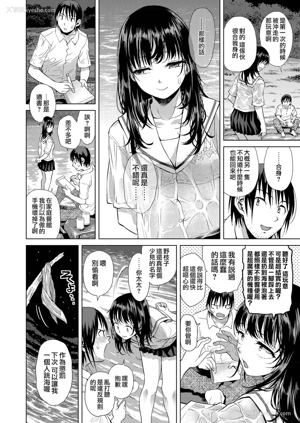 70P - [みなすきぽぷり] 境界线 [无修正][梦之行踪汉化组][督不进洞汉化组][Gentlemanhop&魔皮卡汉化]