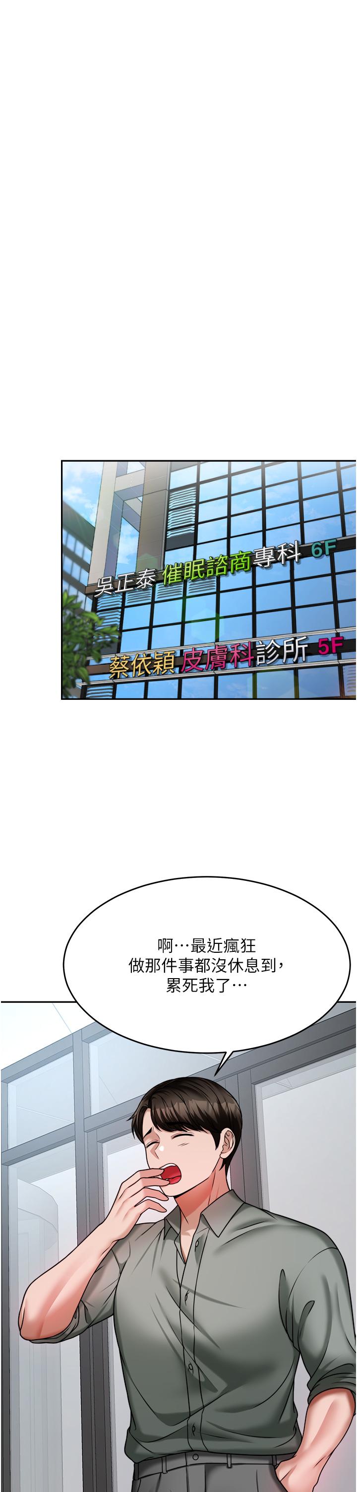 31P - 催眠治欲师