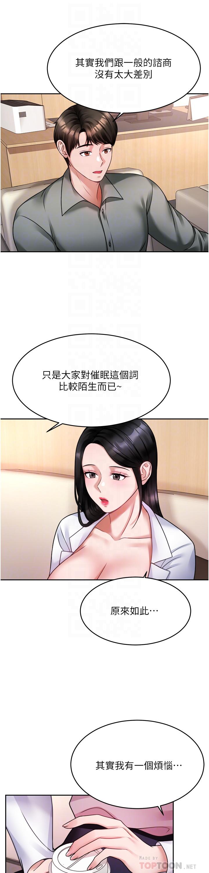 10P - 催眠治欲师