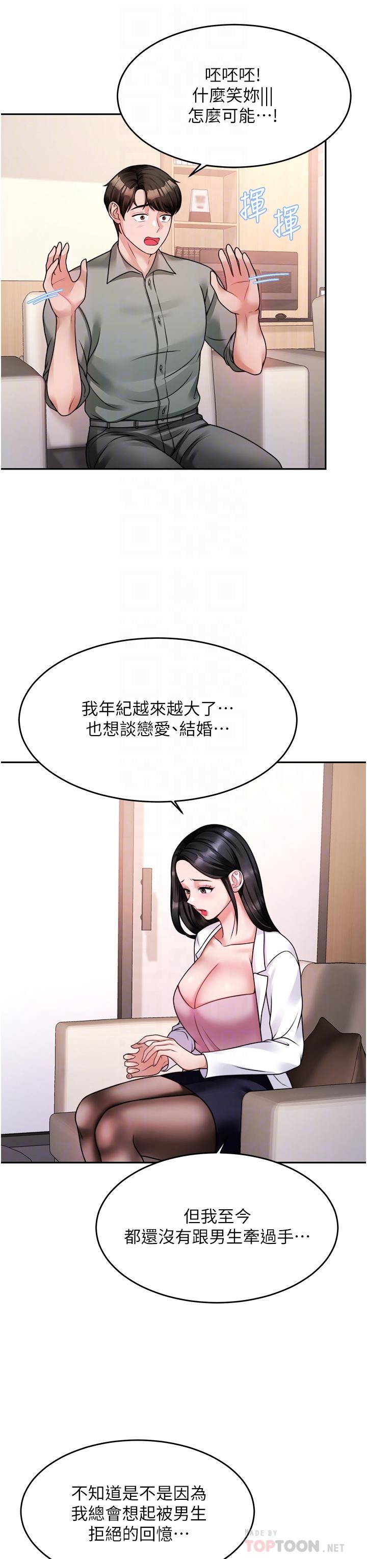 16P - 催眠治欲师