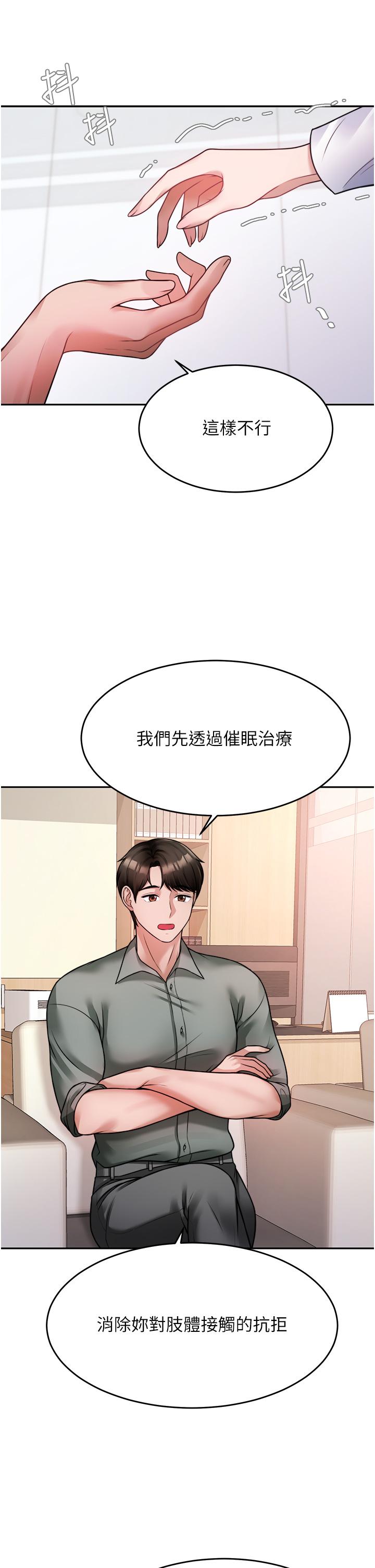 19P - 催眠治欲师