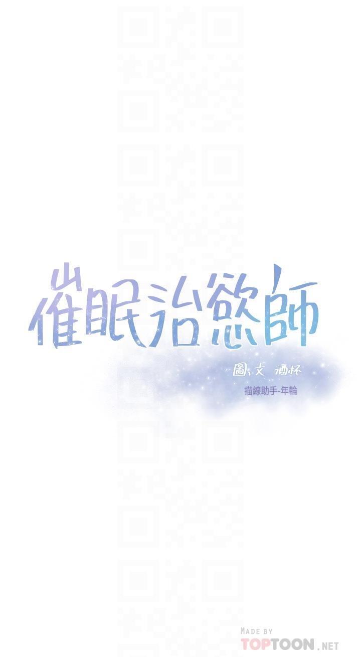 4P - 催眠治欲师
