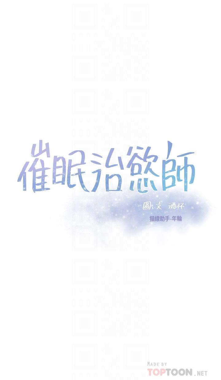 6P - 催眠治欲师