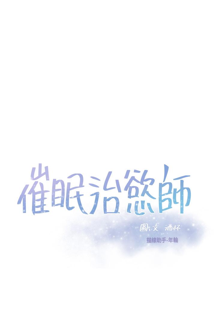 5P - 催眠治欲师
