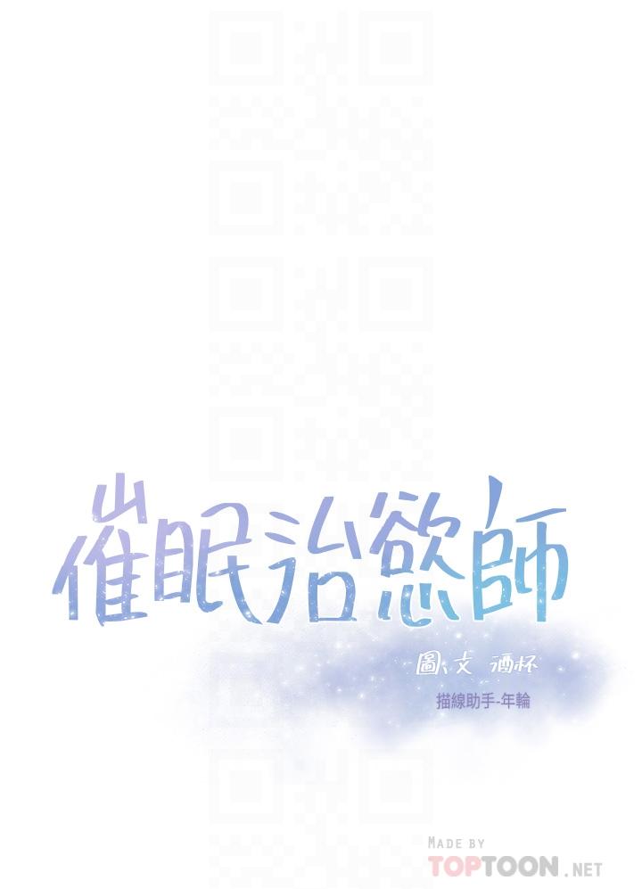 4P - 催眠治欲师