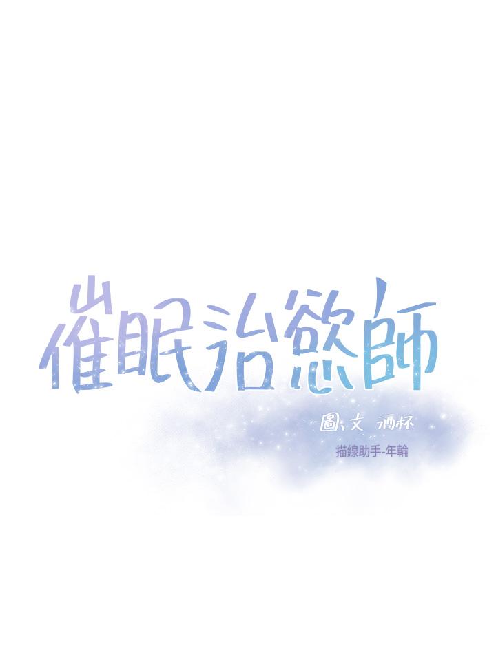 5P - 催眠治欲师