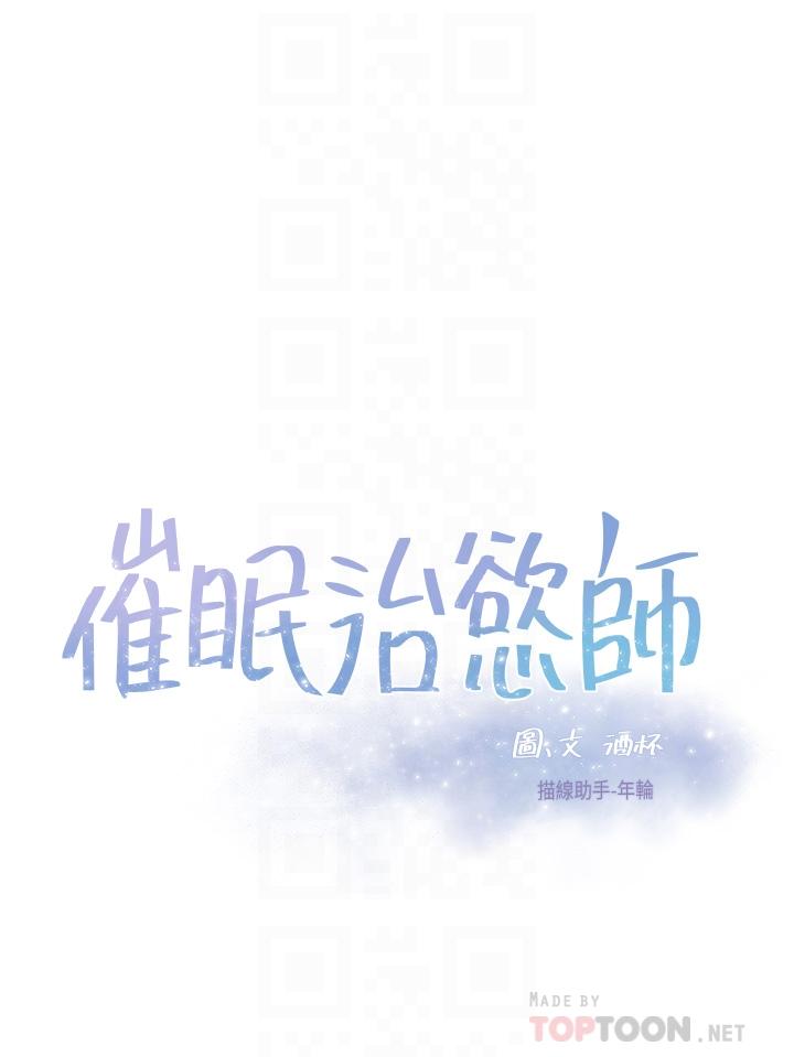 4P - 催眠治欲师