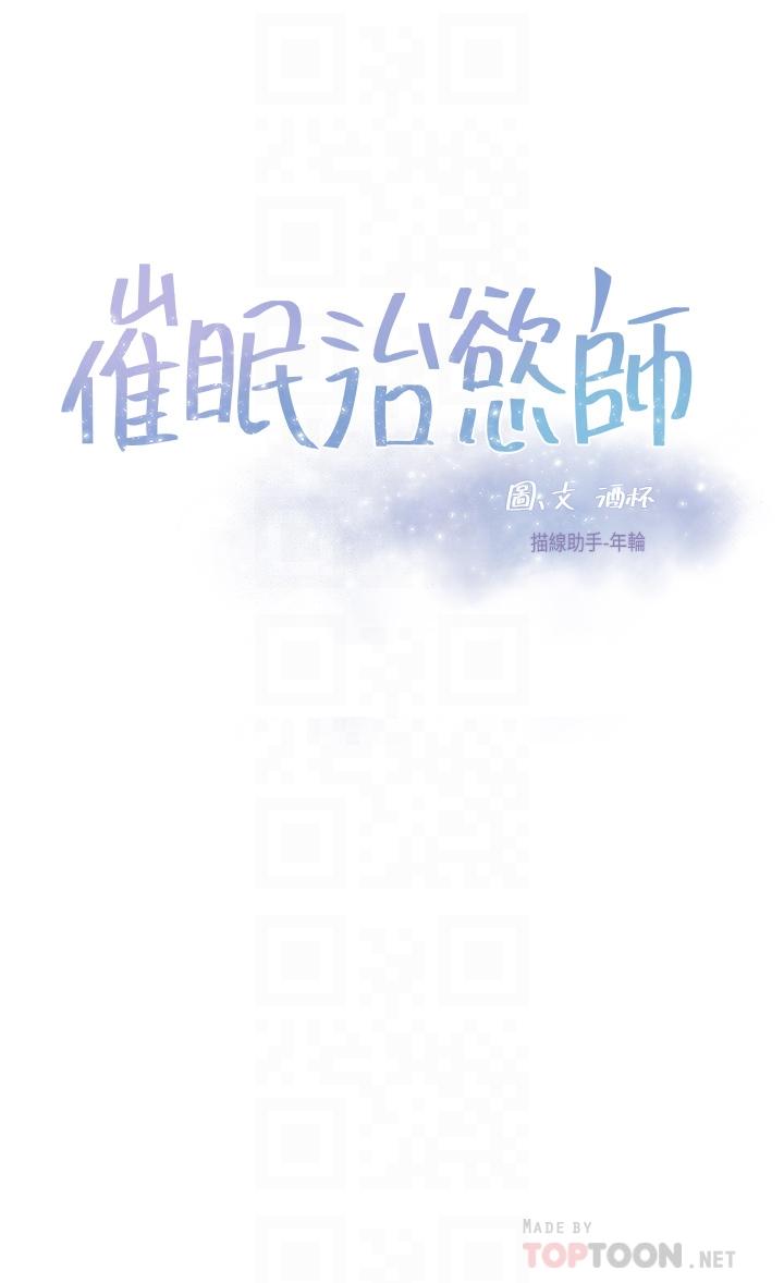 4P - 催眠治欲师