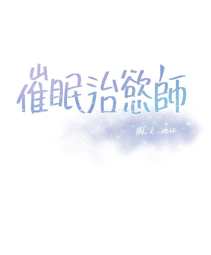 5P - 催眠治欲师