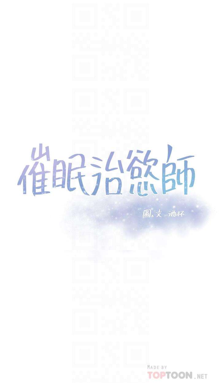 4P - 催眠治欲师