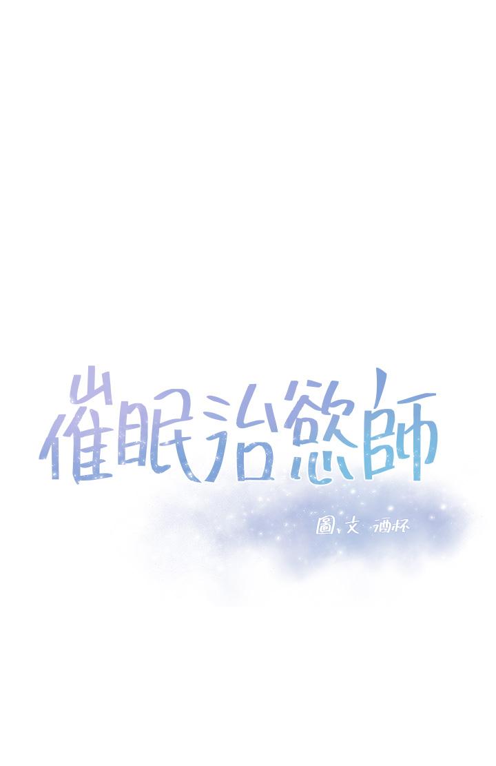 3P - 催眠治欲师