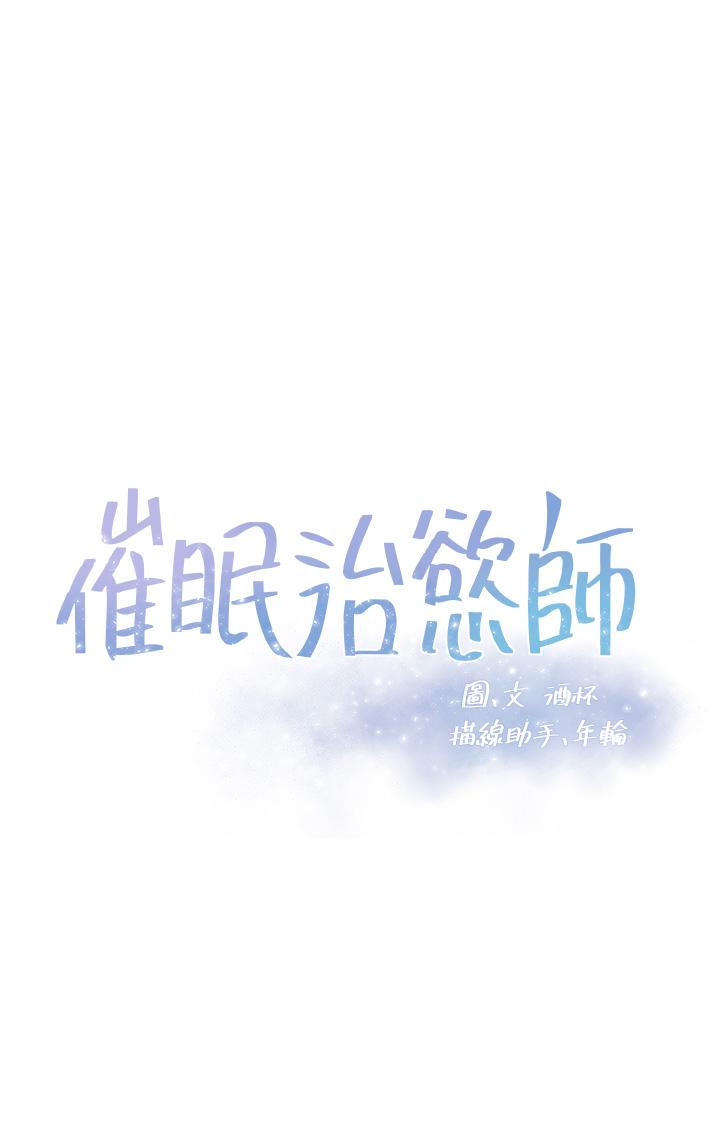 3P - 催眠治欲师