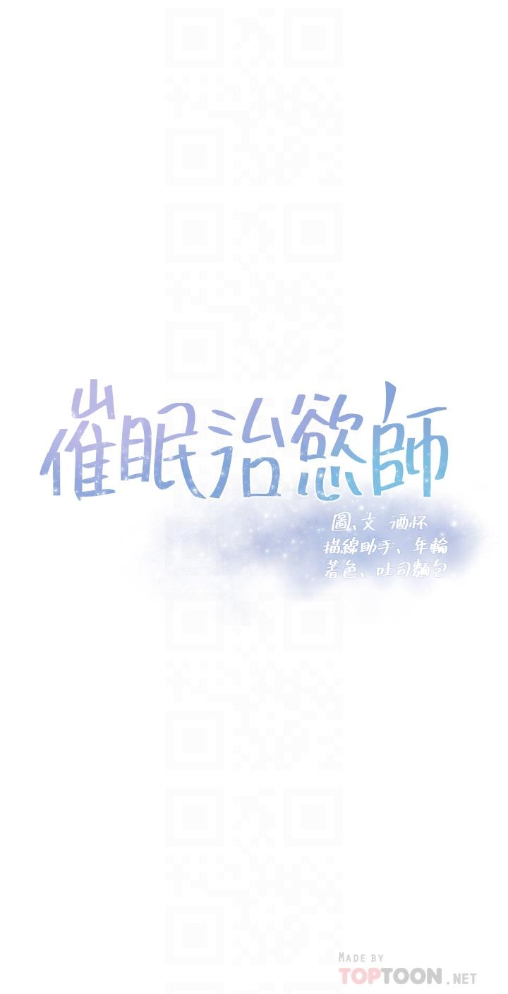 4P - 催眠治欲师
