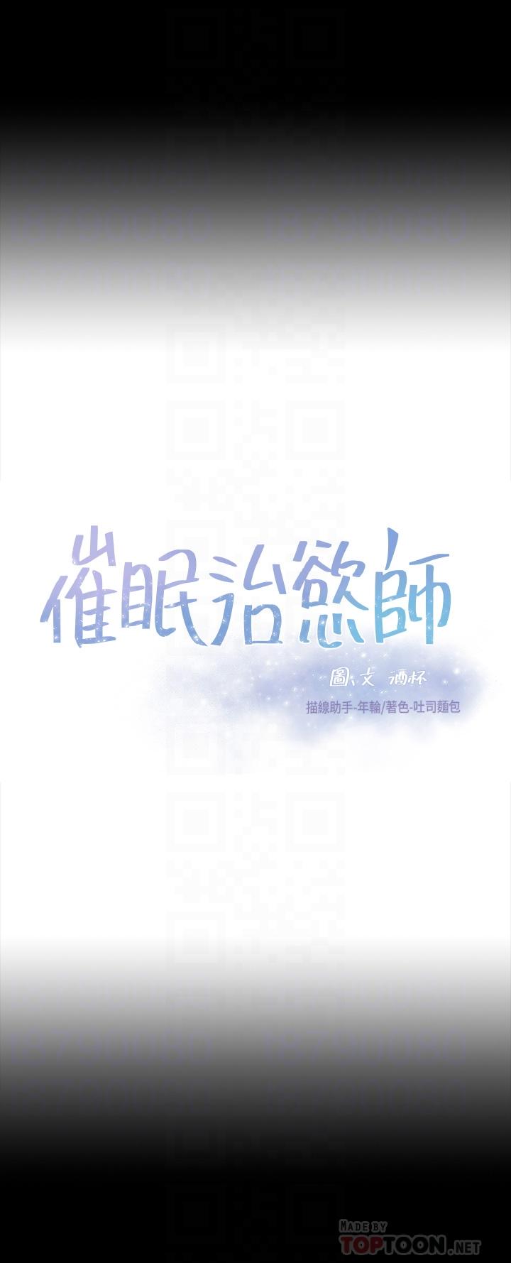 4P - 催眠治欲师