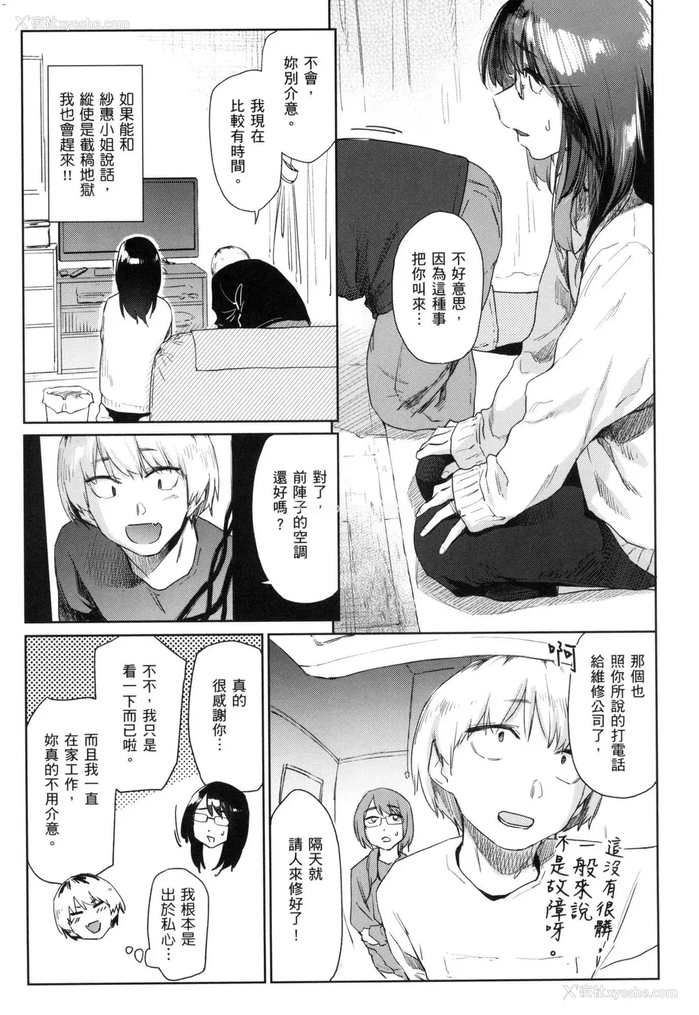 112P - [えーすけ] 搾精系彼女 [无修正]