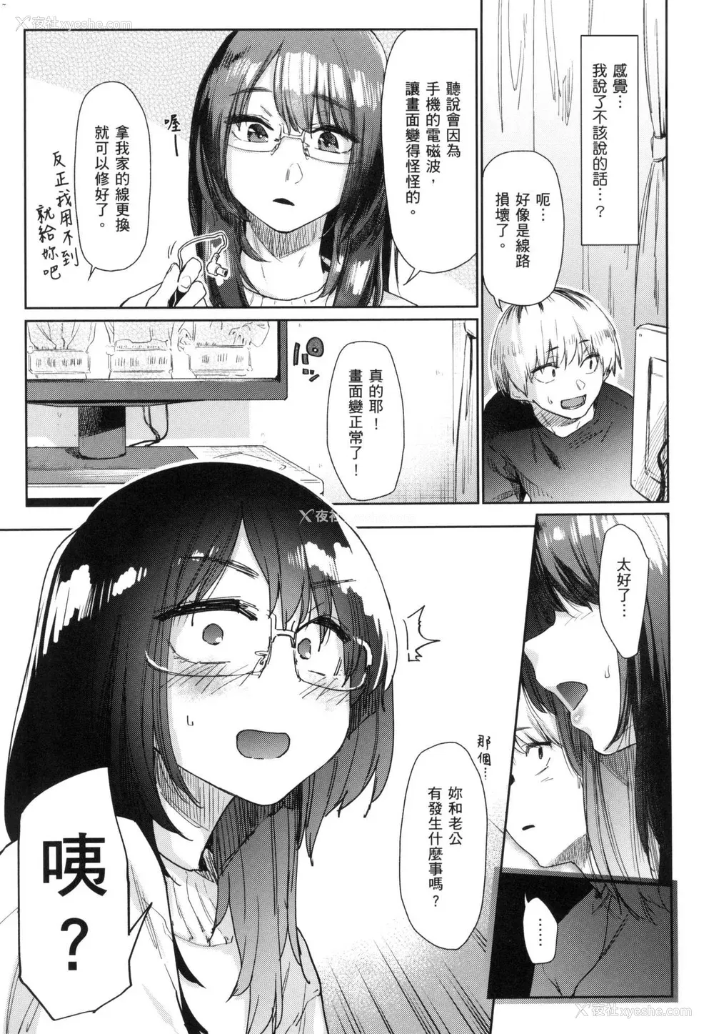 114P - [えーすけ] 搾精系彼女 [无修正]