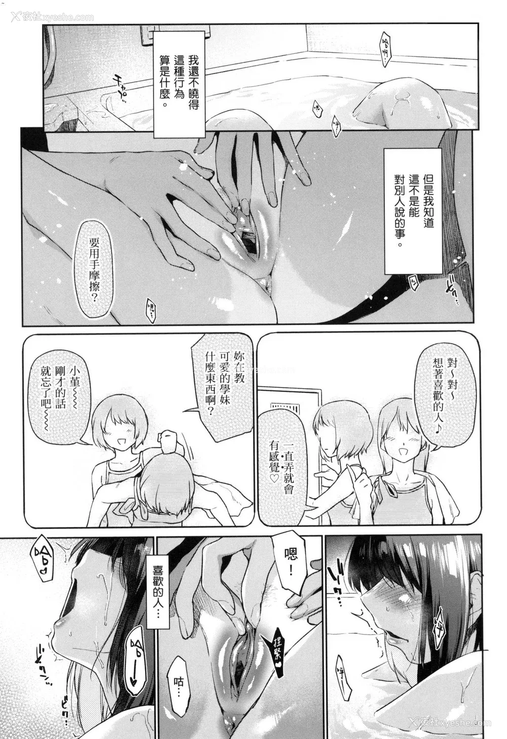 138P - [えーすけ] 搾精系彼女 [无修正]
