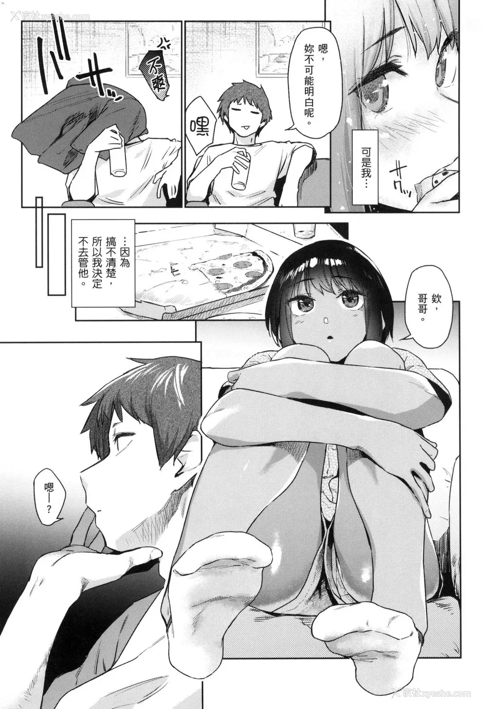 142P - [えーすけ] 搾精系彼女 [无修正]