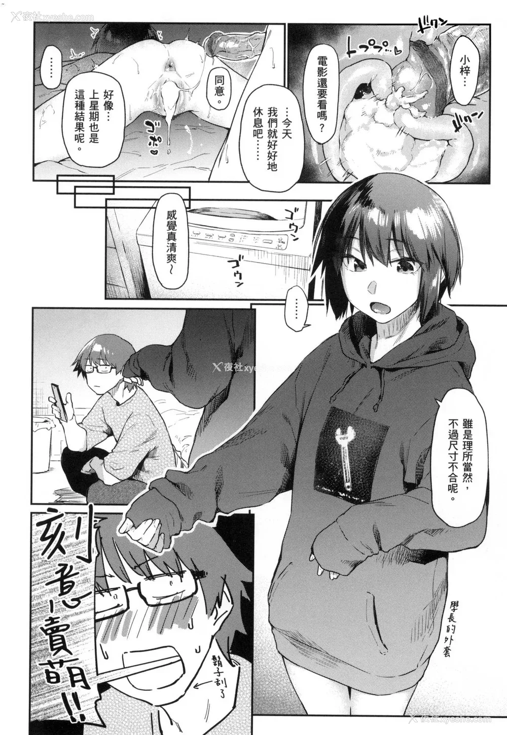 189P - [えーすけ] 搾精系彼女 [无修正]