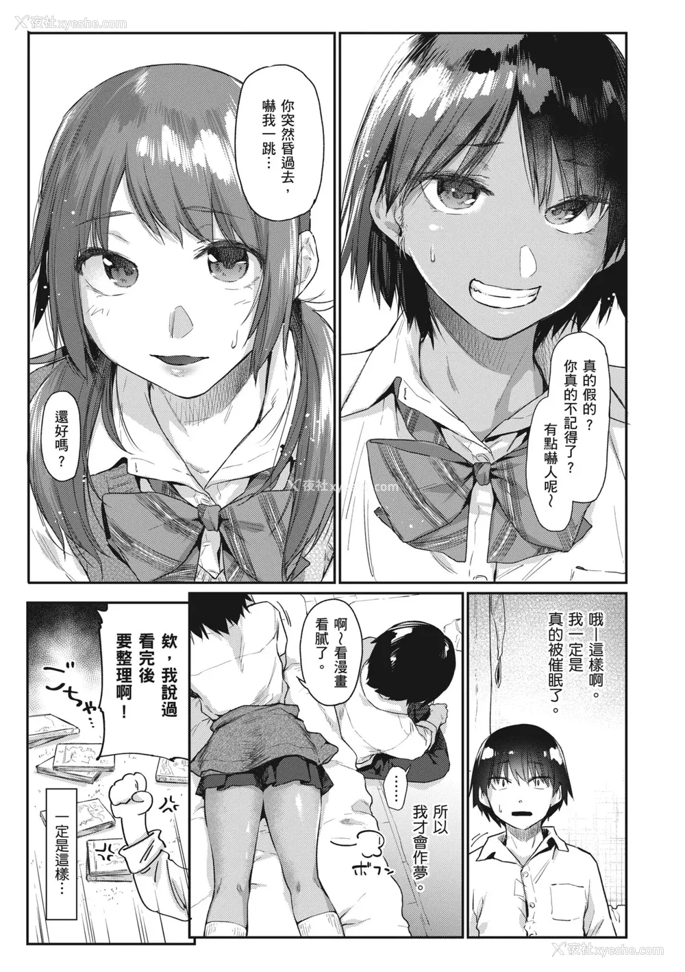 18P - [えーすけ] 搾精系彼女 [无修正]