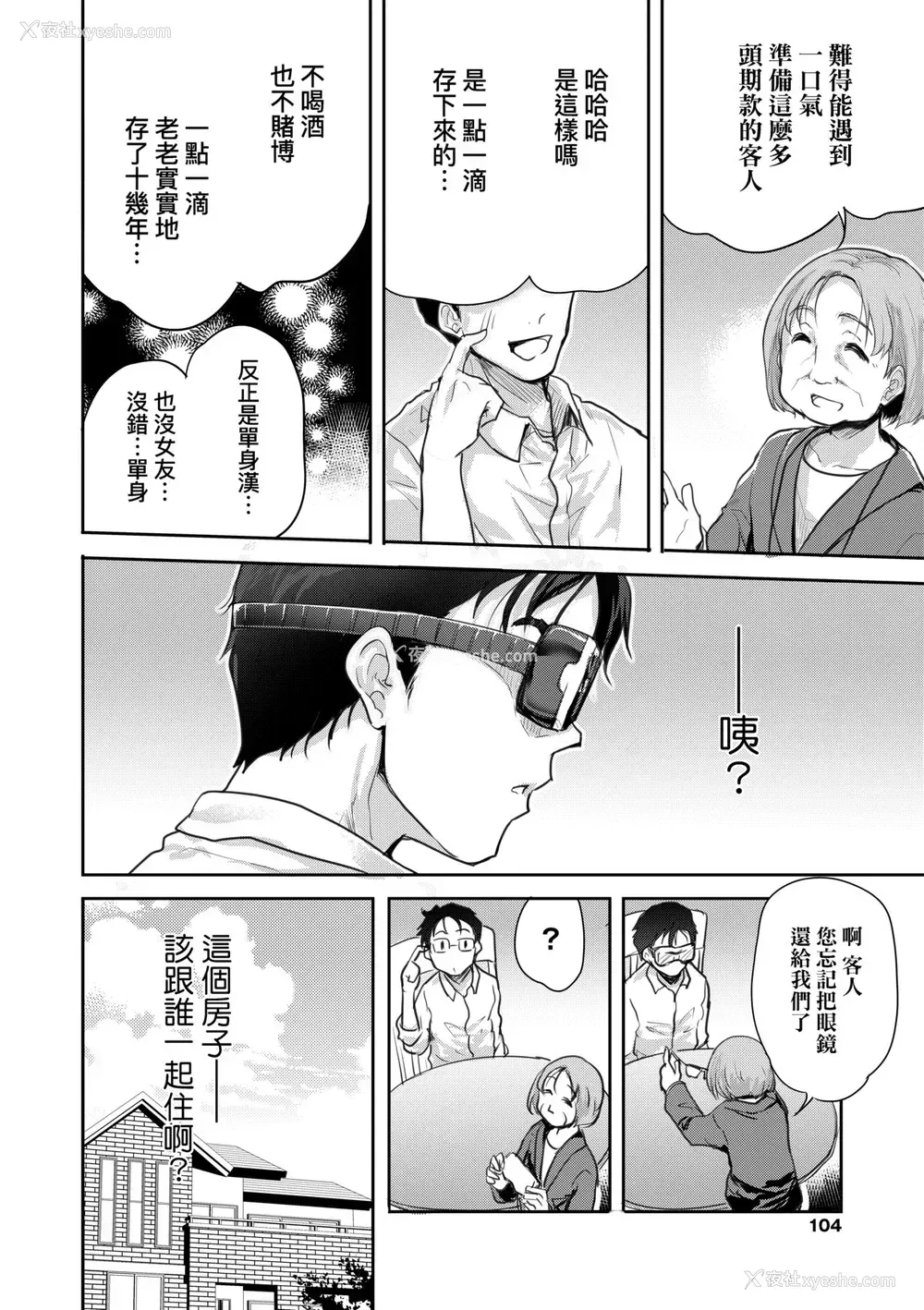 109P - [唐辛子ひでゆ] きみのおっぱいをしゃぶりたい｜把玩妳绵软欧派并含入口中品尝 [中国翻訳] [无修正] [DL版]