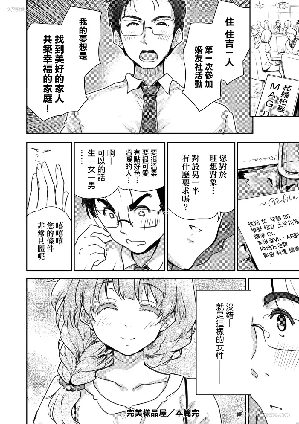 111P - [唐辛子ひでゆ] きみのおっぱいをしゃぶりたい｜把玩妳绵软欧派并含入口中品尝 [中国翻訳] [无修正] [DL版]