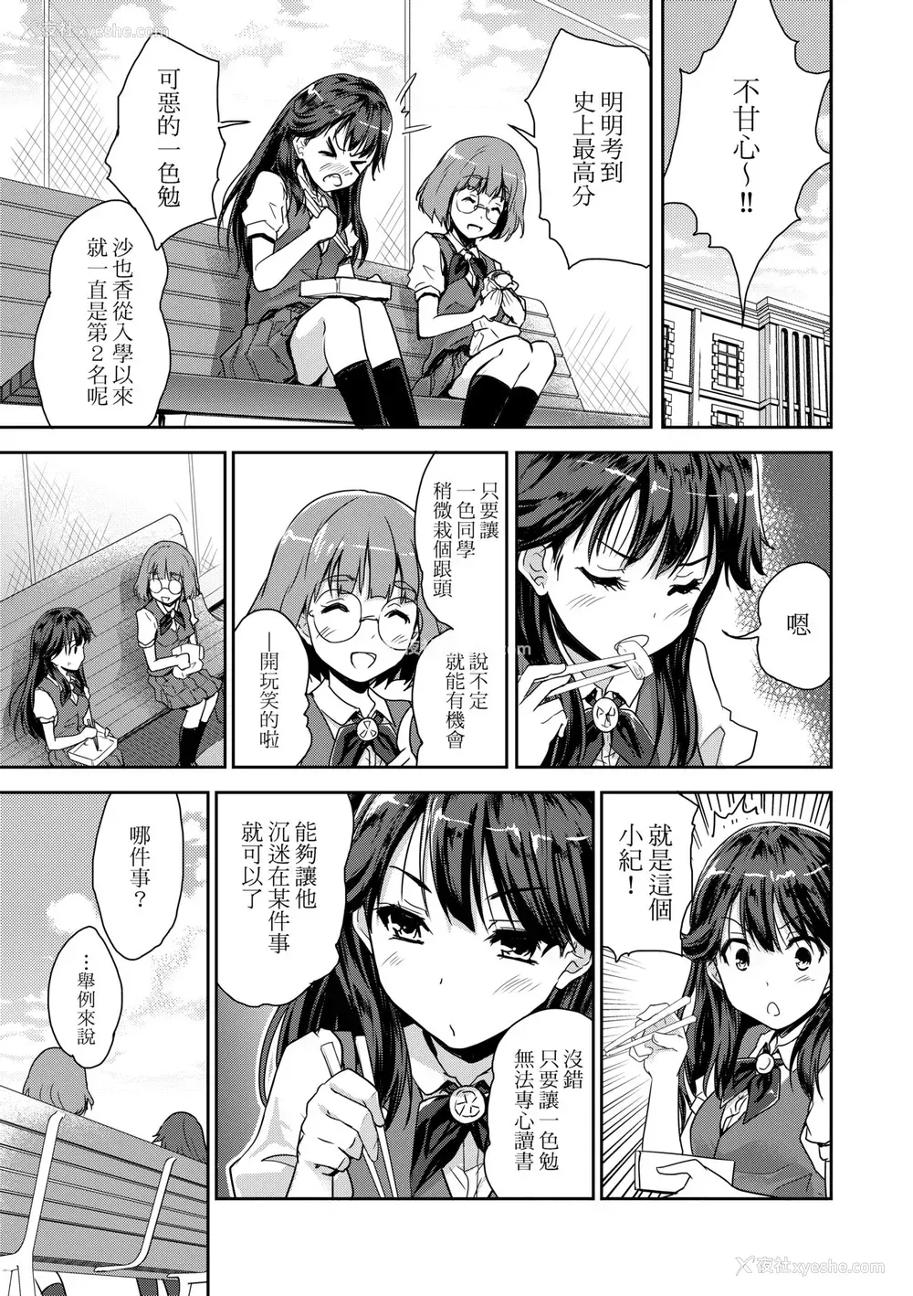 118P - [唐辛子ひでゆ] きみのおっぱいをしゃぶりたい｜把玩妳绵软欧派并含入口中品尝 [中国翻訳] [无修正] [DL版]