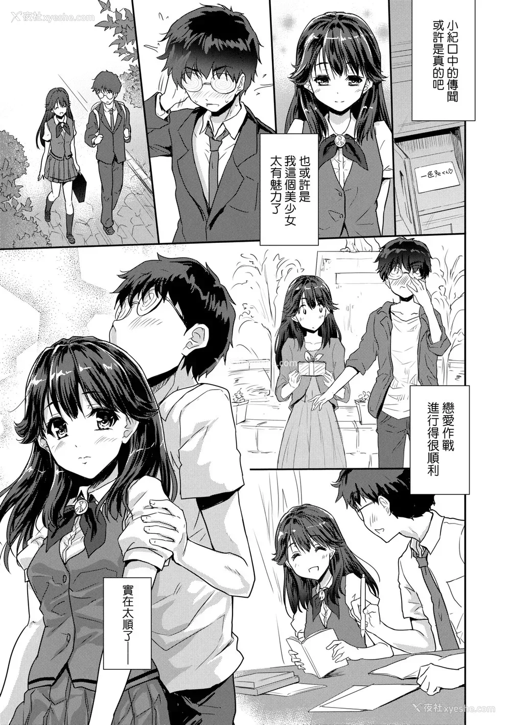 120P - [唐辛子ひでゆ] きみのおっぱいをしゃぶりたい｜把玩妳绵软欧派并含入口中品尝 [中国翻訳] [无修正] [DL版]