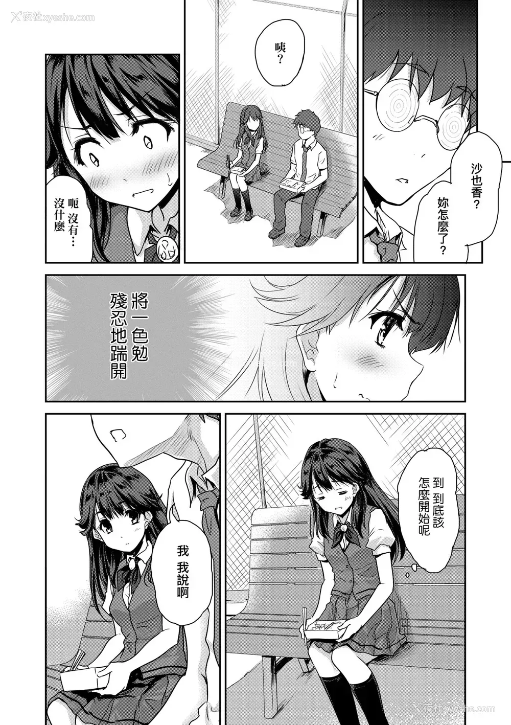 121P - [唐辛子ひでゆ] きみのおっぱいをしゃぶりたい｜把玩妳绵软欧派并含入口中品尝 [中国翻訳] [无修正] [DL版]