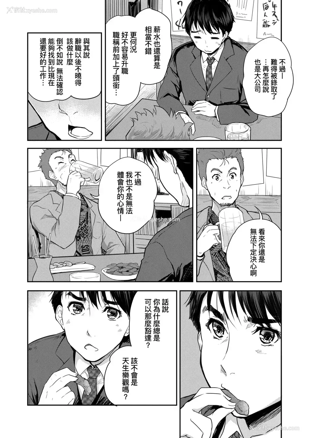 13P - [唐辛子ひでゆ] きみのおっぱいをしゃぶりたい｜把玩妳绵软欧派并含入口中品尝 [中国翻訳] [无修正] [DL版]