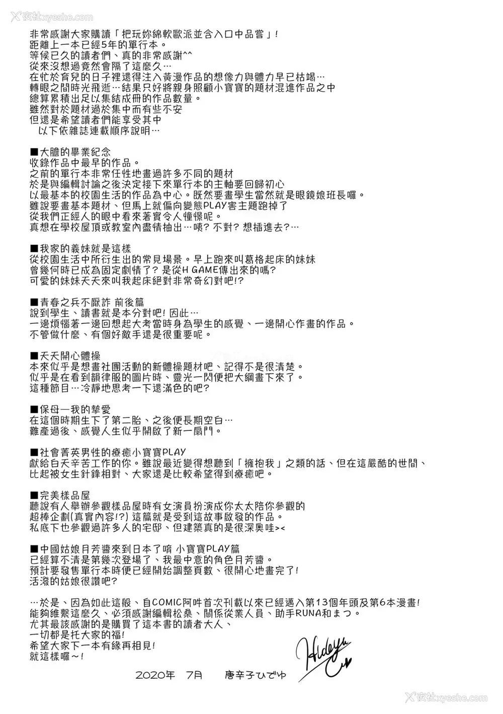 202P - [唐辛子ひでゆ] きみのおっぱいをしゃぶりたい｜把玩妳绵软欧派并含入口中品尝 [中国翻訳] [无修正] [DL版]