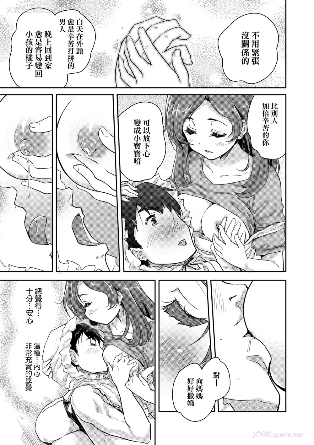 20P - [唐辛子ひでゆ] きみのおっぱいをしゃぶりたい｜把玩妳绵软欧派并含入口中品尝 [中国翻訳] [无修正] [DL版]
