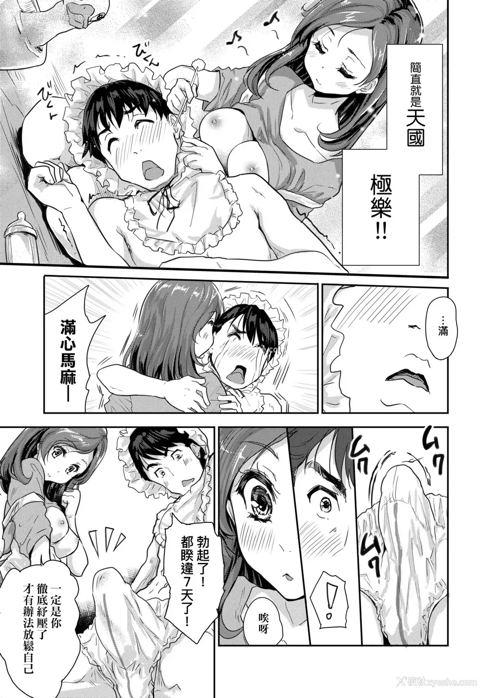 22P - [唐辛子ひでゆ] きみのおっぱいをしゃぶりたい｜把玩妳绵软欧派并含入口中品尝 [中国翻訳] [无修正] [DL版]