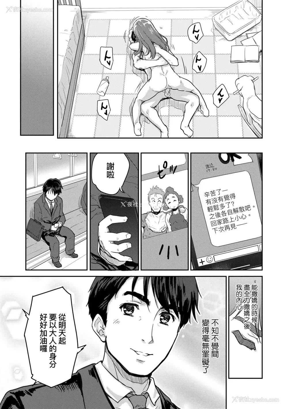 34P - [唐辛子ひでゆ] きみのおっぱいをしゃぶりたい｜把玩妳绵软欧派并含入口中品尝 [中国翻訳] [无修正] [DL版]