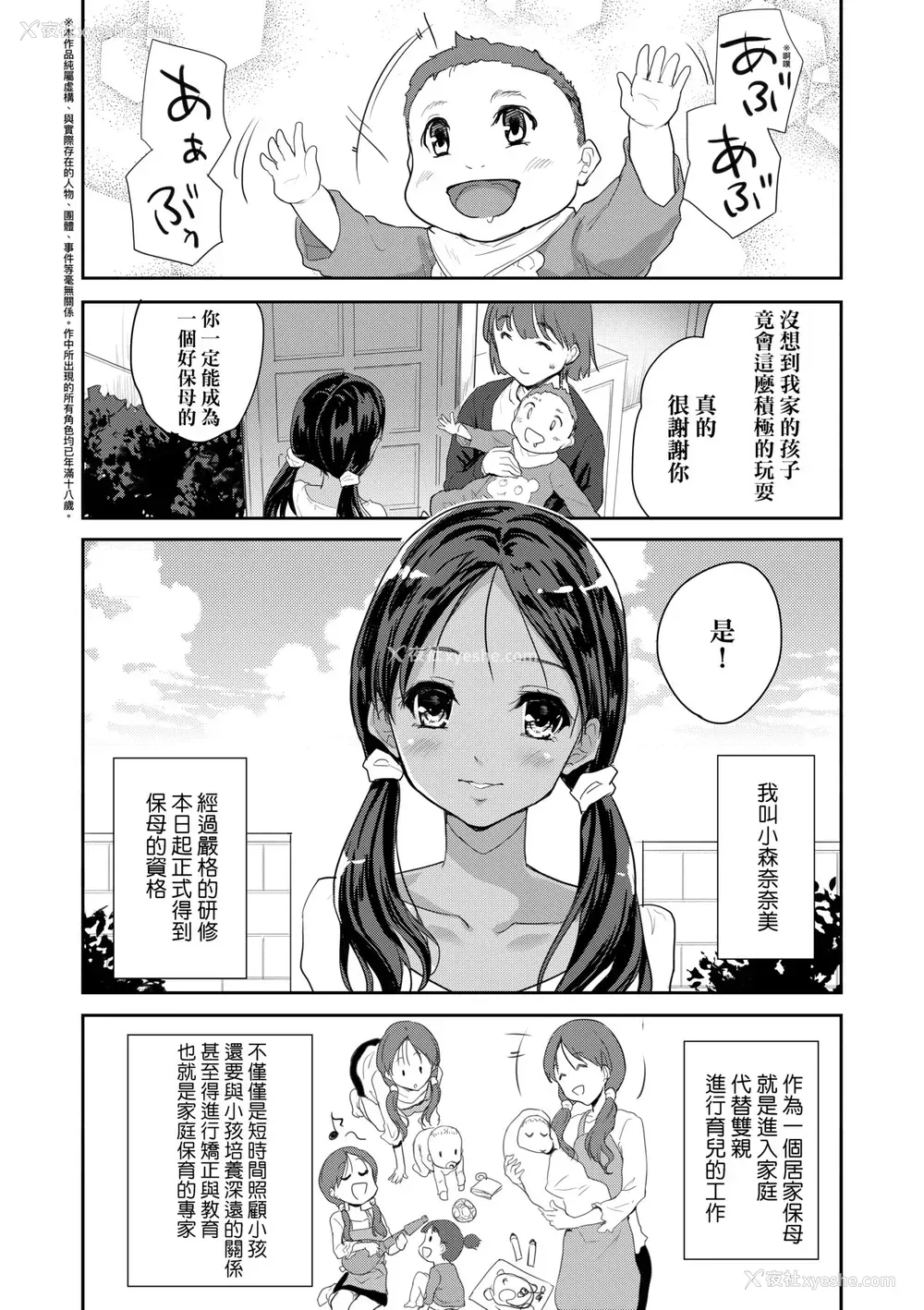 36P - [唐辛子ひでゆ] きみのおっぱいをしゃぶりたい｜把玩妳绵软欧派并含入口中品尝 [中国翻訳] [无修正] [DL版]