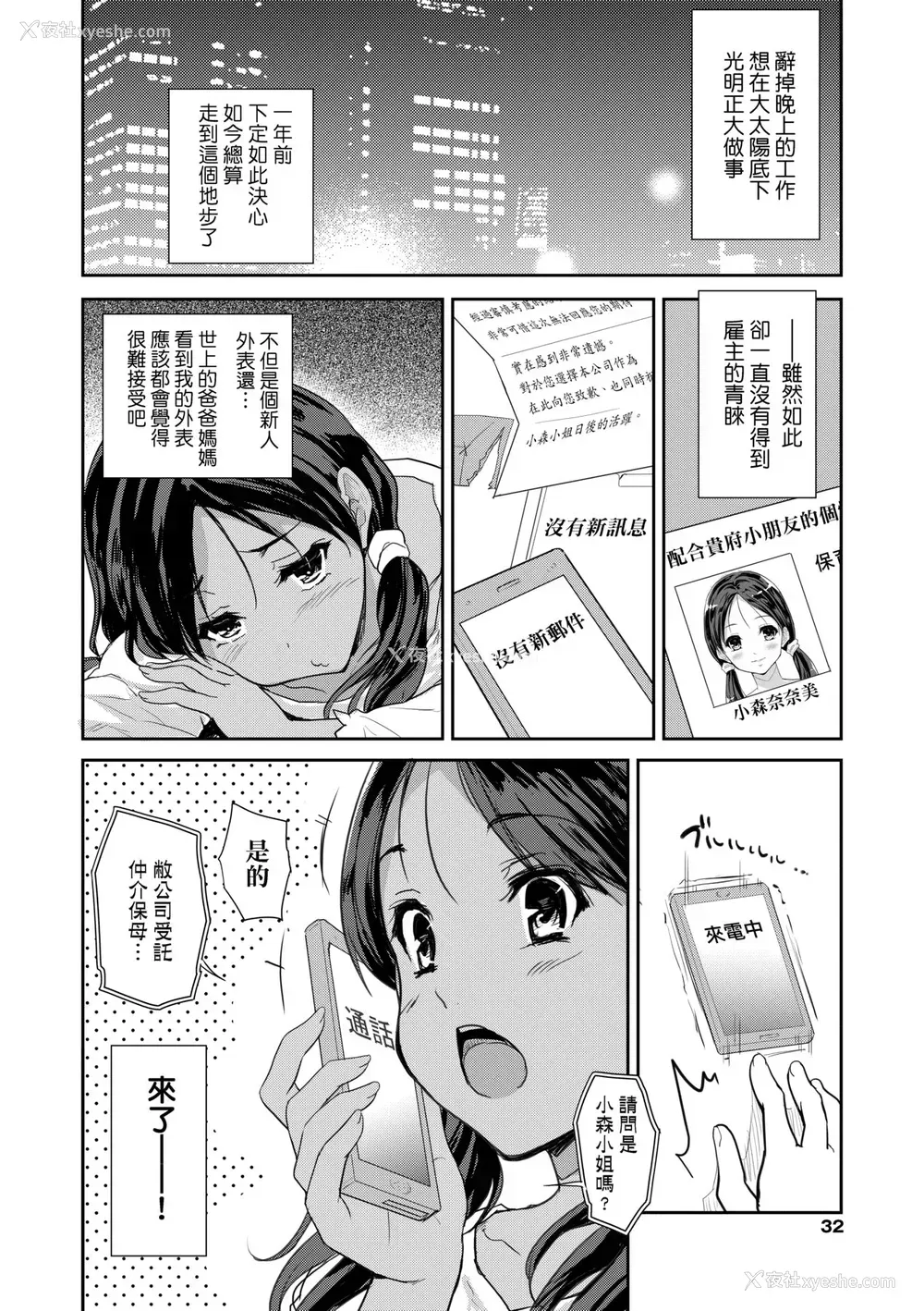 37P - [唐辛子ひでゆ] きみのおっぱいをしゃぶりたい｜把玩妳绵软欧派并含入口中品尝 [中国翻訳] [无修正] [DL版]