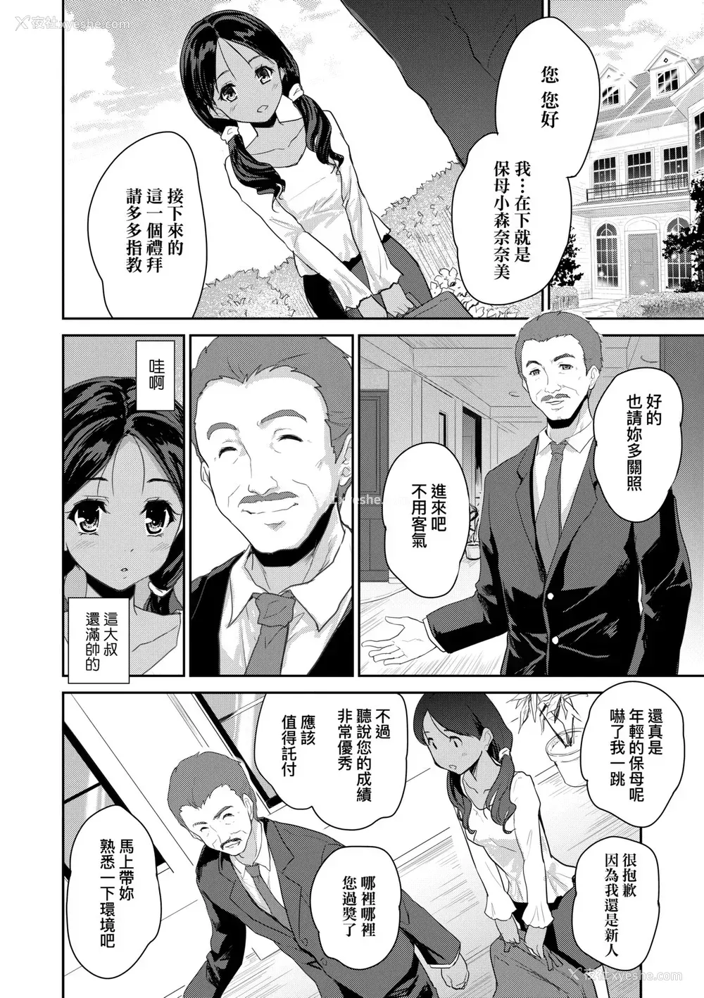 39P - [唐辛子ひでゆ] きみのおっぱいをしゃぶりたい｜把玩妳绵软欧派并含入口中品尝 [中国翻訳] [无修正] [DL版]