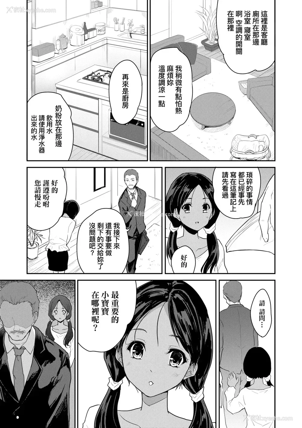 40P - [唐辛子ひでゆ] きみのおっぱいをしゃぶりたい｜把玩妳绵软欧派并含入口中品尝 [中国翻訳] [无修正] [DL版]