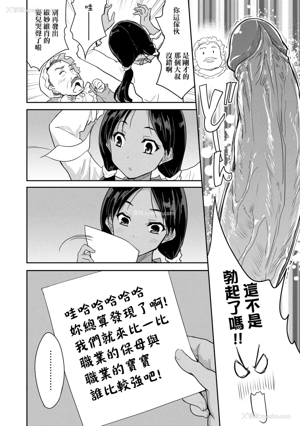 45P - [唐辛子ひでゆ] きみのおっぱいをしゃぶりたい｜把玩妳绵软欧派并含入口中品尝 [中国翻訳] [无修正] [DL版]