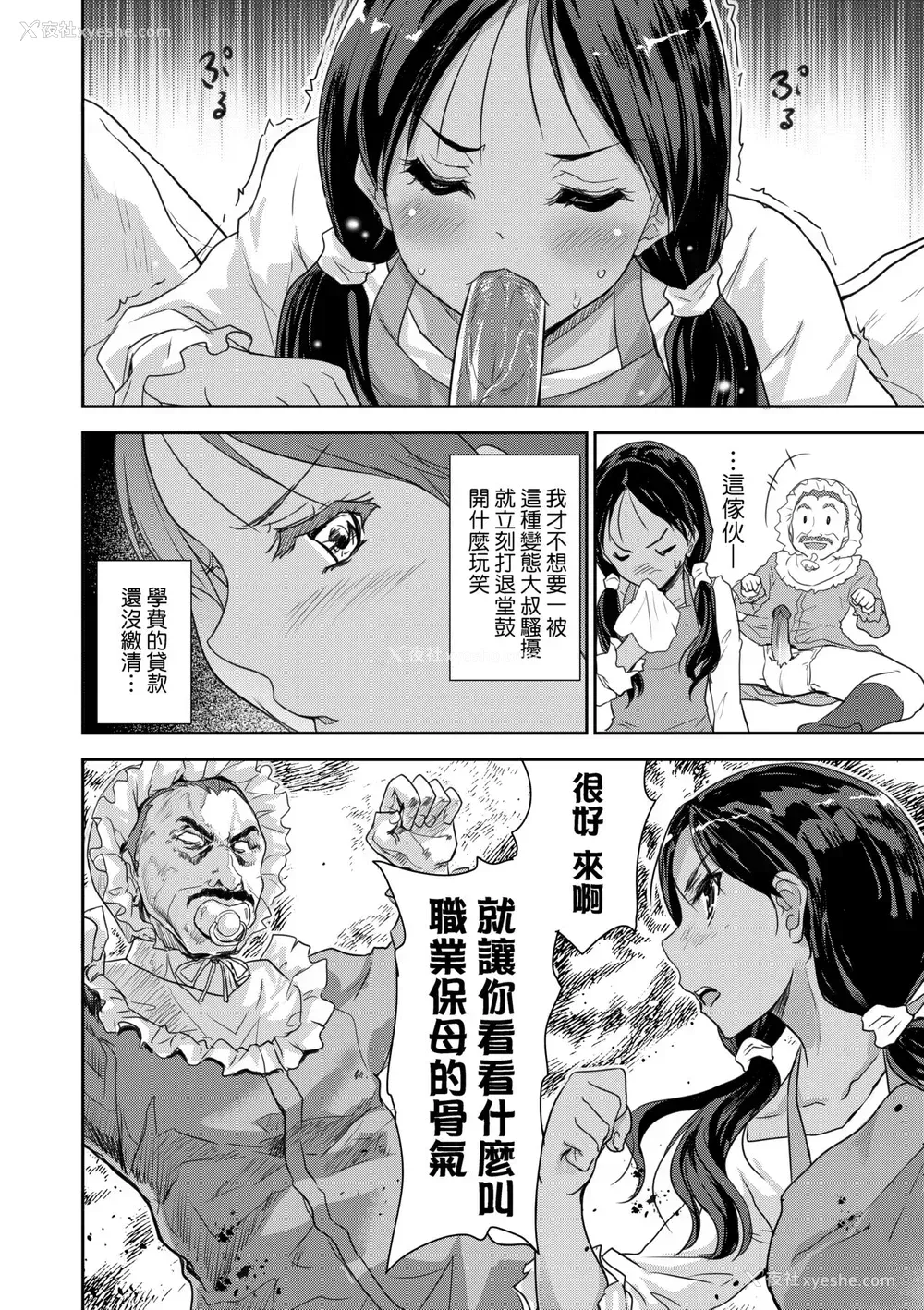 47P - [唐辛子ひでゆ] きみのおっぱいをしゃぶりたい｜把玩妳绵软欧派并含入口中品尝 [中国翻訳] [无修正] [DL版]